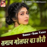 Sonu Yadav