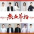 胡夏, 黄明昊, 黄薇, 毛晓彤, 孟铎, 尼格买提, 任重, 萧敬腾, 许之糯, 张欣尧