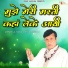 Sanwar Lal Ranga