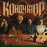 КОНДУКТОР