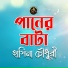Hasina Chowdhury