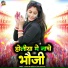 Pankaj Mirzapuriya, Neha Kushwaha