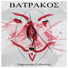 Batrakos