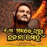Humane Sagar