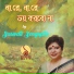 Saswati Sengupta