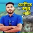 Shakil Sorkar