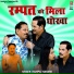 Rampat Harami