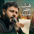سيد فاقد الموسوي