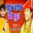 Samresh Chaubey