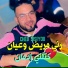 Cheb Sisiyou feat. Kacimo Nouni