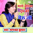 Bhagwat suthar