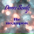 Denis Scailz