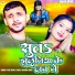 Pyare Rasila Yadav, Khushbu Singh