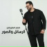 احمد الصيدلي