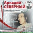 Mari Boine, Inna Zhelannaya, Sergey Starostin