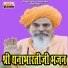 Shri Dhannabhartiji Maharaj