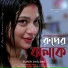 Jasim Uddin Jakir, Smrity
