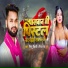 Sintu Bihari, Rina Raj
