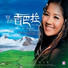 Mi Xian - Dream Shamba-La(2007)