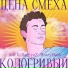 Цена Смеха feat. Killa Eyez, BrazyBash