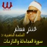 El Sheikh Antar Musalam