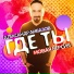 Пионерская Вечеринка 64 - DJ YasmI Megamix 2023