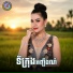 ព ស ជ ត , Ponleu Neakhos