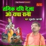 Sukhdev Shastri