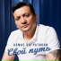 Алмас Багратиони
