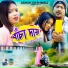 Raju Sahis, Janani