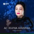 Тамара Дадашева