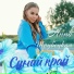 Анна Трубецкая