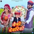 Shyam Bidiyasar, Mahesh Sain