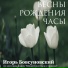 Игорь Бовсуновский
