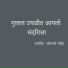 Sonali Bhoir, Sujit Patil