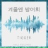 Tigger