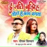 Deepak Dildar, Shilpi Raj