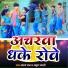 Atul Bharti, Apana Raj