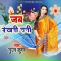 Gunjan Kumar