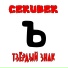 CERUBER
