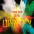 Igal Kohavi feat. רביד פלוטניק