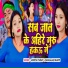 Gangajali Bharti, Mukesh Yadav