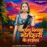 Mukesh Murari, Beby Yadav