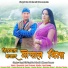 Gopi Da Pahadi, Meena Panwar