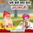 Bharmal Godara Patwari