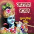 Ramchandra Goyal