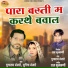 Punaram Banjare, Sunaina banjare