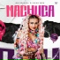 MC ERIKAH, Love Funk, Dj Nino MDK