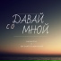 Dabrotos, Евгений Каминский