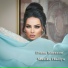 Diana Karazon 2012